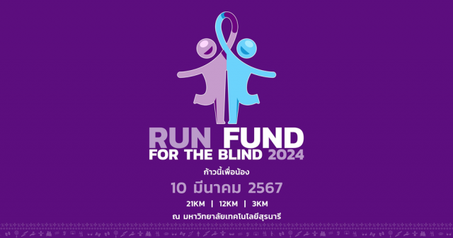 Run Fund For The Blind 2024 Regis Run   640 2023120420524974 