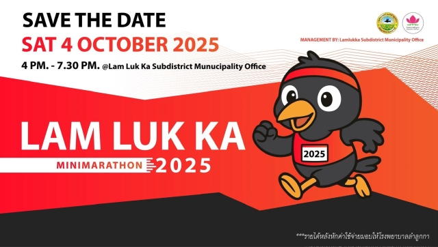ลำลูกกามินิมาราธอน 2025