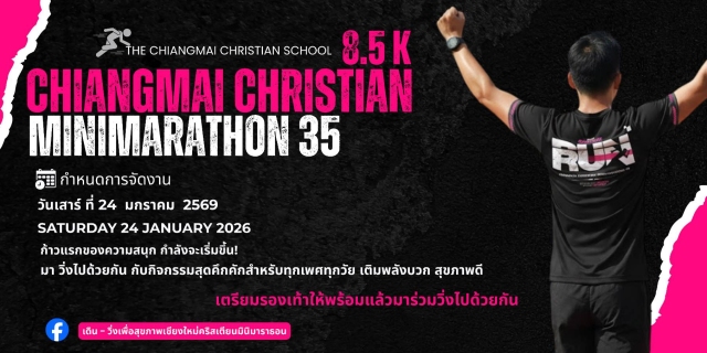 เดิน-วิ่งเพื่อสุขภาพ เชียงใหม่คริสเตียน มินิมาราธอน ครั้งที่ 35