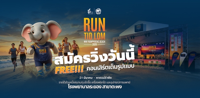 RUN TID LOM : MAE RAMPHUENG BEACH 2026