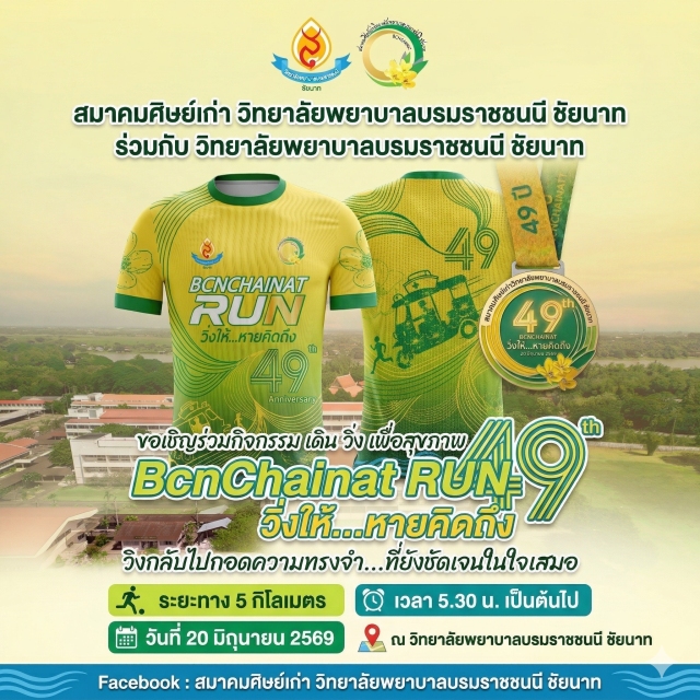 BCN CHAINAT RUN 49th Anniversary: Run Back to Home